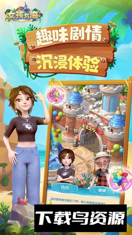 女孩与海官方版游戏最新版截图1