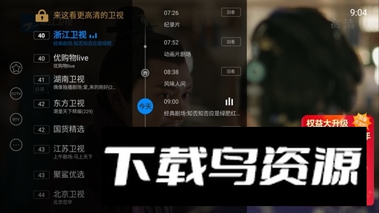 电视家3.0天猫魔盒安装包最新版截图1