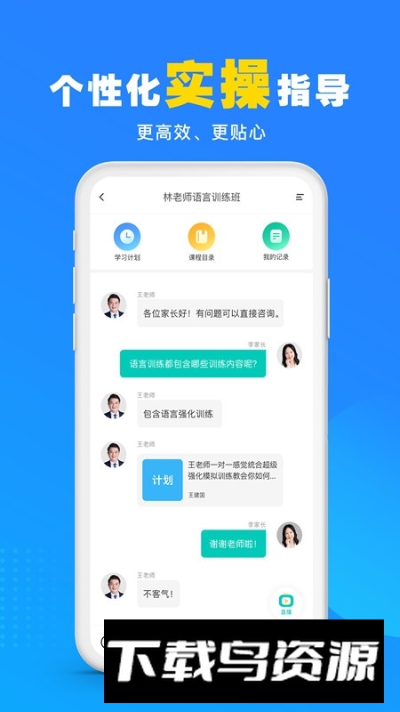你好疗育课堂app家长版安装包最新版截图1