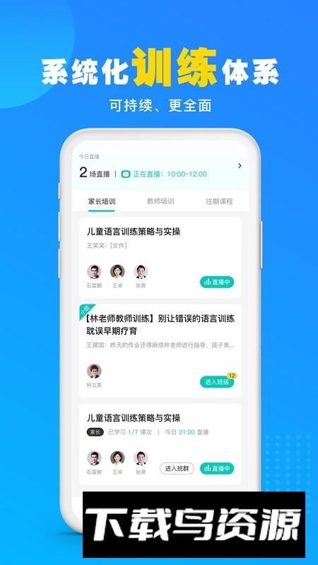 你好疗育课堂app家长版安装包最新版截图2