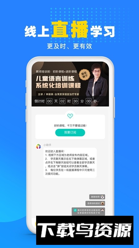 你好疗育课堂app家长版安装包最新版截图3