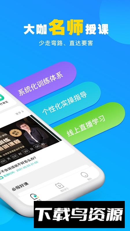 你好疗育课堂app家长版安装包最新版截图4