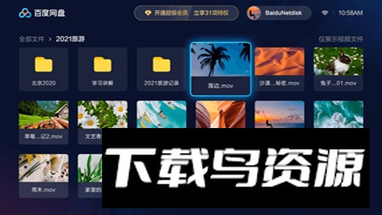 百度网盘tv投屏版最新版最新版截图4