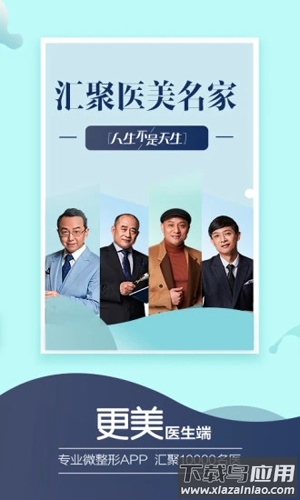 更美医生版app最新版截图1