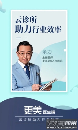 更美医生版app最新版截图2