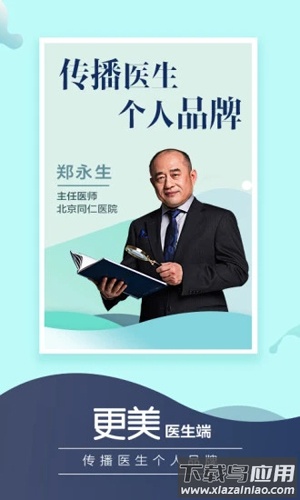 更美医生版app最新版截图4