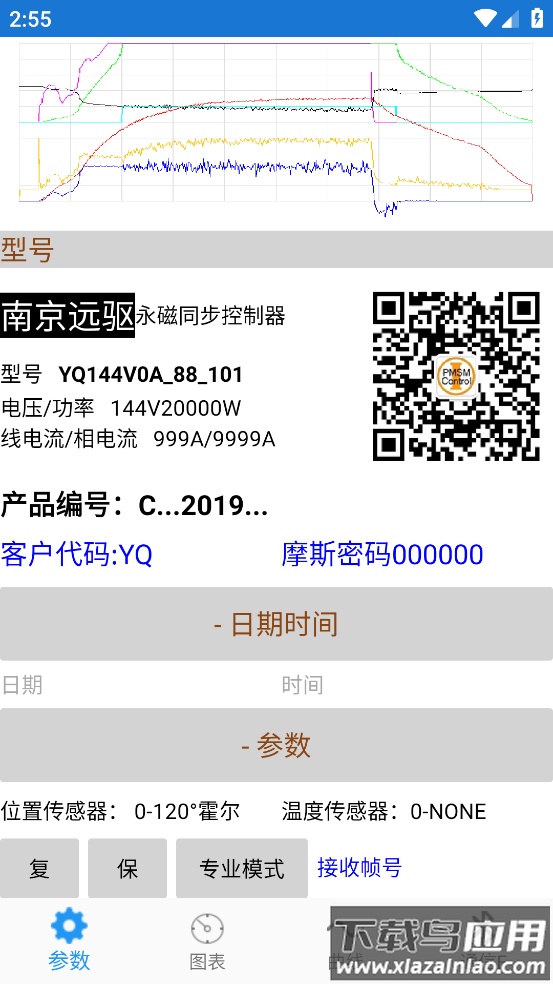 南京远驱老款app截图