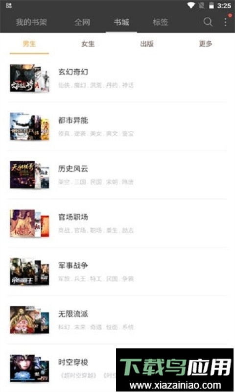 六月听书网免费收听截图1