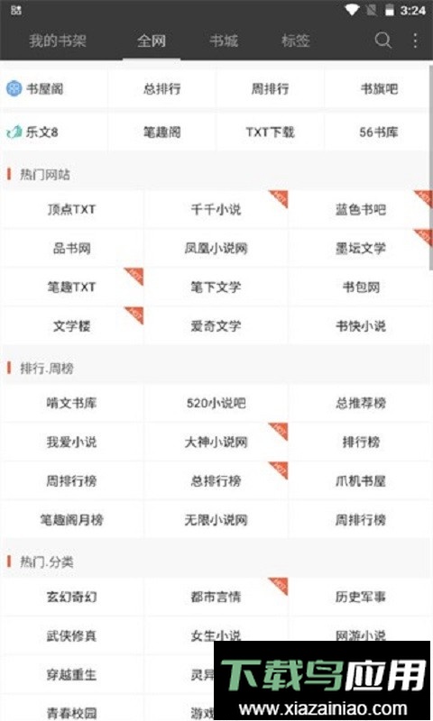 六月听书网免费收听截图2