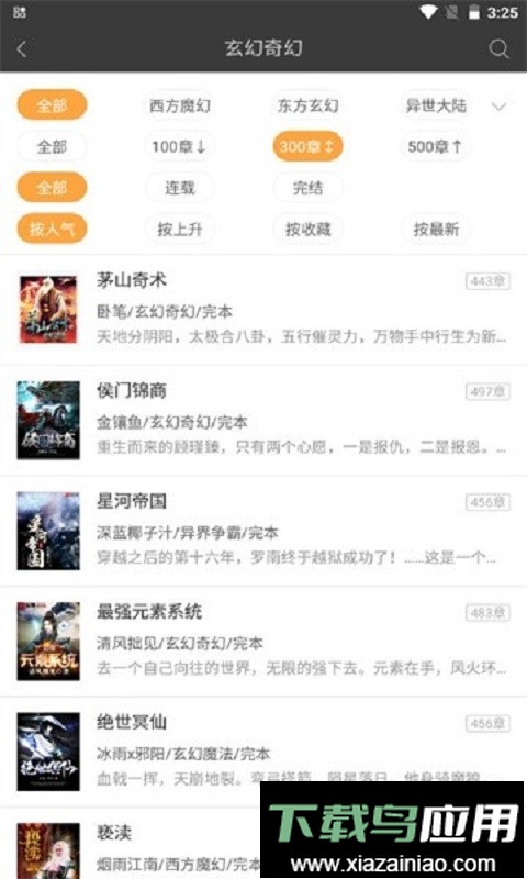 六月听书网免费收听截图4