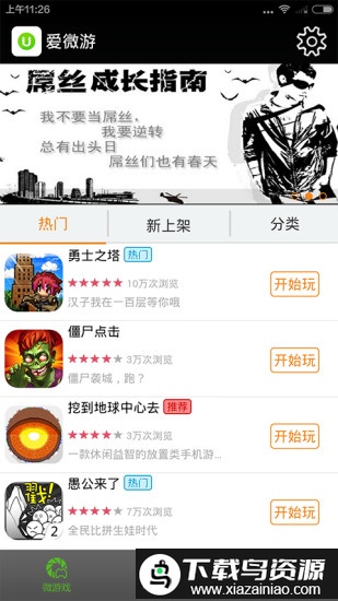 爱微游游戏中心手机客户端截图2