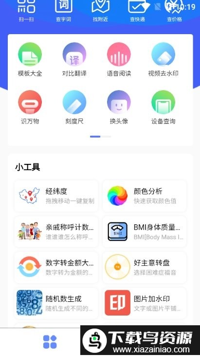 小微工具箱app最新版截图2