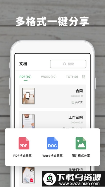 扫描王极速版最新版截图3
