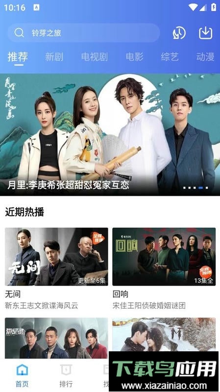 迅龙视频免费追剧app最新版截图2