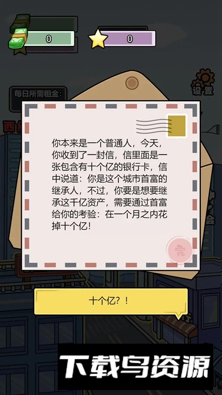 亿个小目标游戏官方版最新版截图1