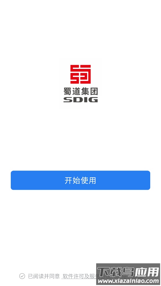 蜀道通app官方下载安装最新版截图2