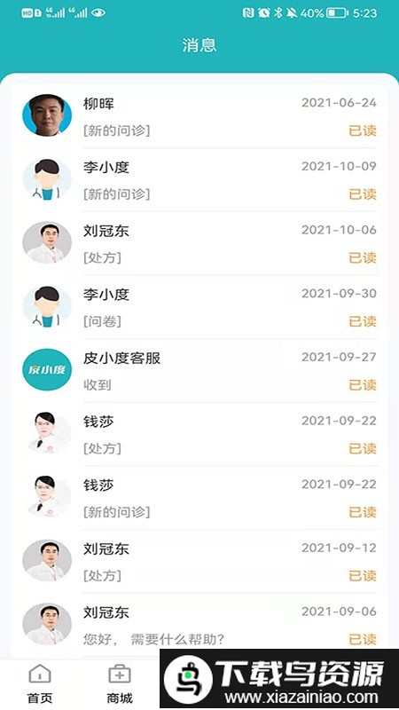 皮小度互联网医院最新版截图2