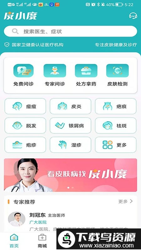 皮小度互联网医院最新版截图3