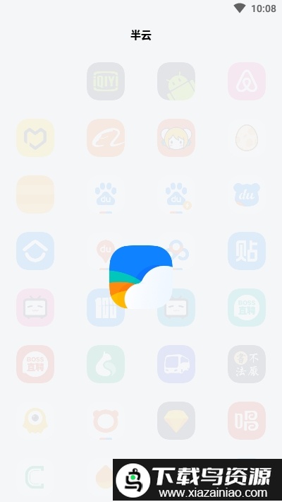 半云图标包最新版最新版截图2