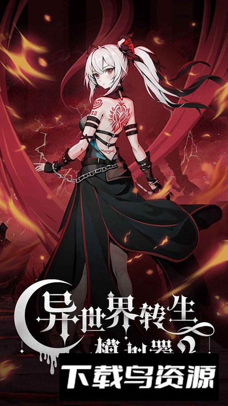 异世界转生模拟器2游戏手机版最新版截图1