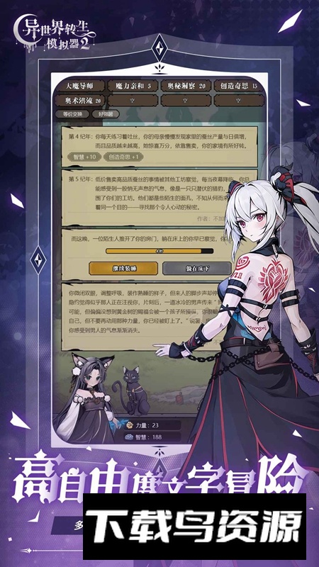 异世界转生模拟器2游戏手机版最新版截图2