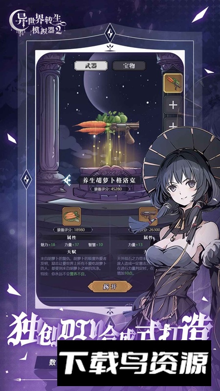 异世界转生模拟器2游戏手机版最新版截图3