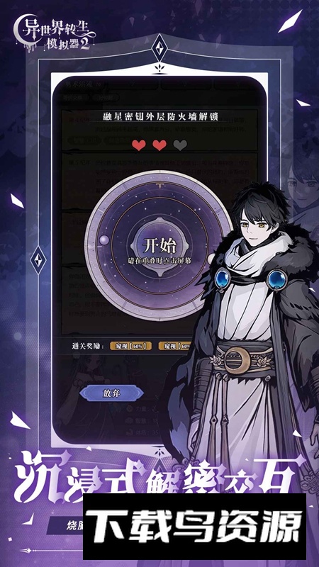 异世界转生模拟器2游戏手机版最新版截图4