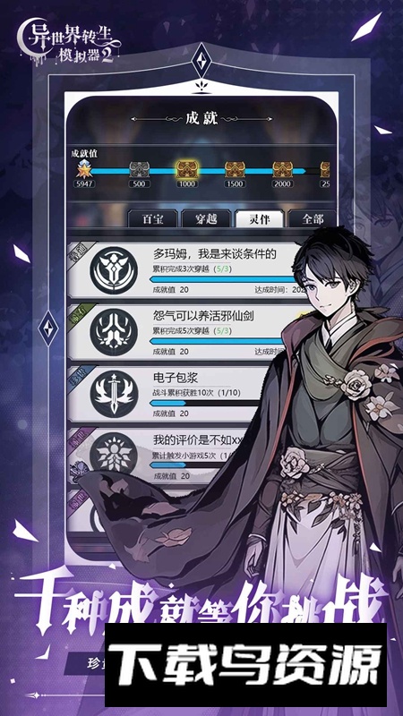 异世界转生模拟器2游戏手机版最新版截图5