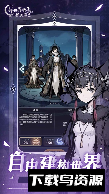 异世界转生模拟器2游戏手机版最新版截图6