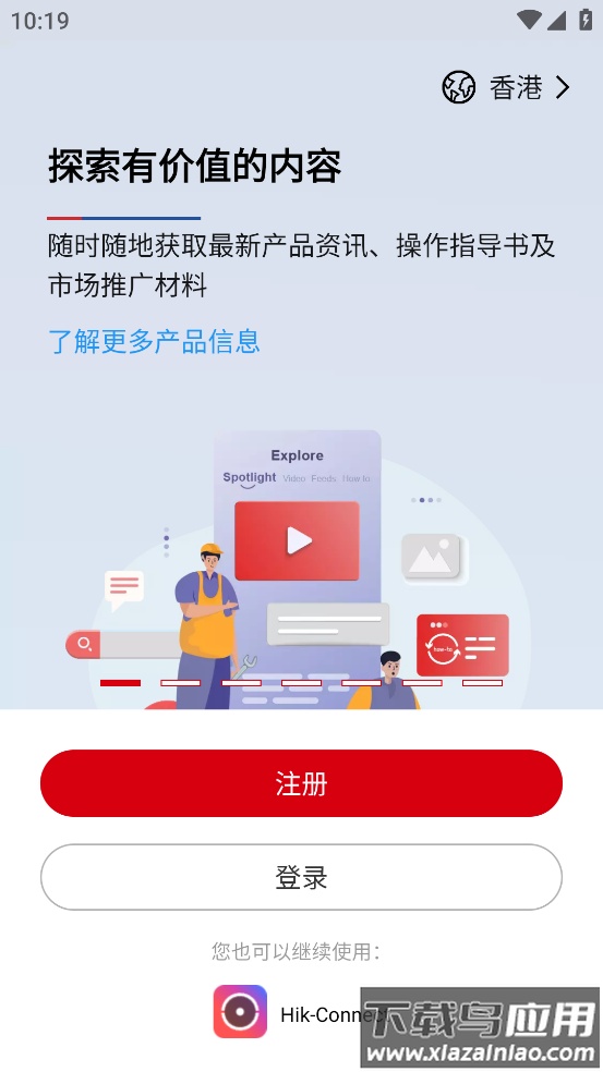 hik-partner pro app最新版截图1