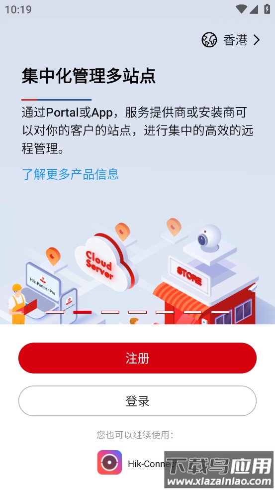 hik-partner pro app最新版截图2