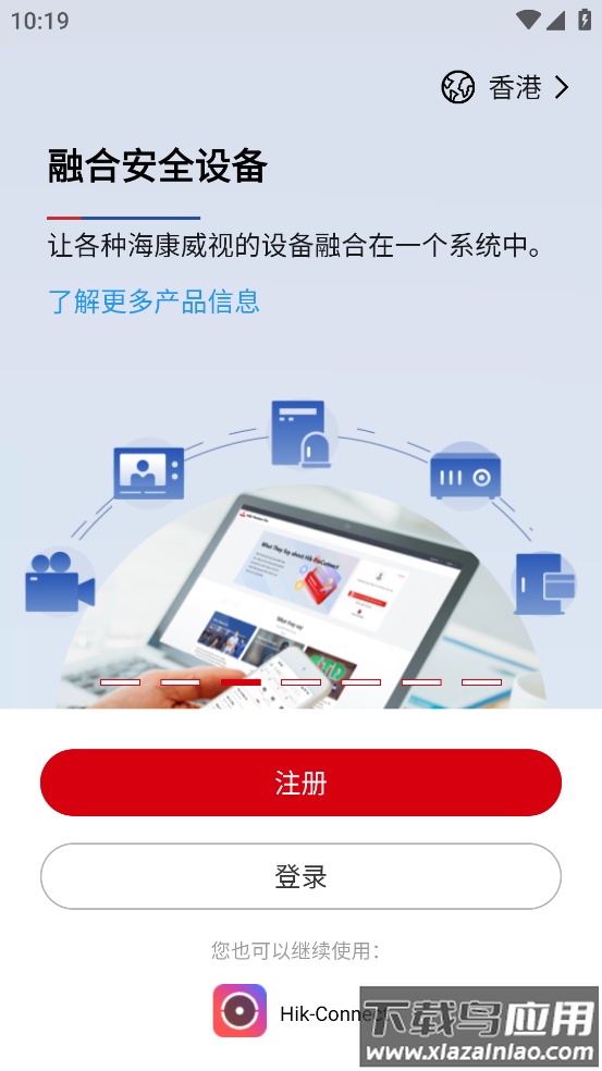 hik-partner pro app最新版截图3