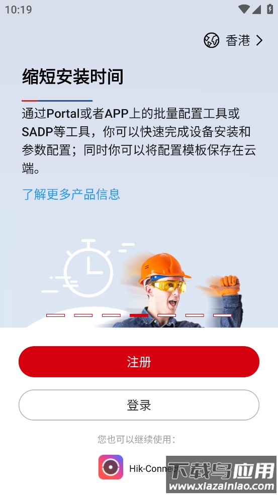 hik-partner pro app最新版截图4