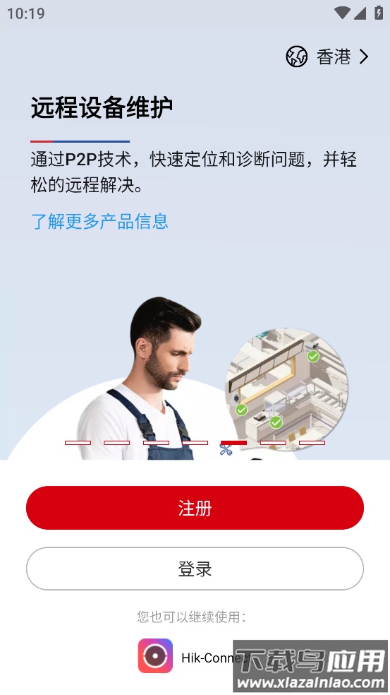 hik-partner pro app最新版截图5