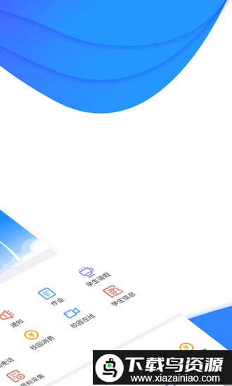 掌通校园学校免费版最新版截图1