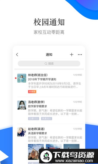 掌通校园学校免费版最新版截图2