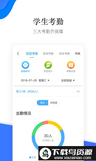 掌通校园学校免费版最新版截图3