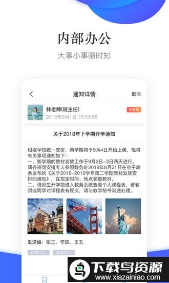 掌通校园学校免费版最新版截图4