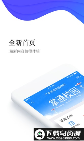 掌通校园学校免费版最新版截图5