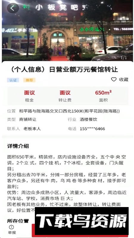 九运铺APP官方最新版截图