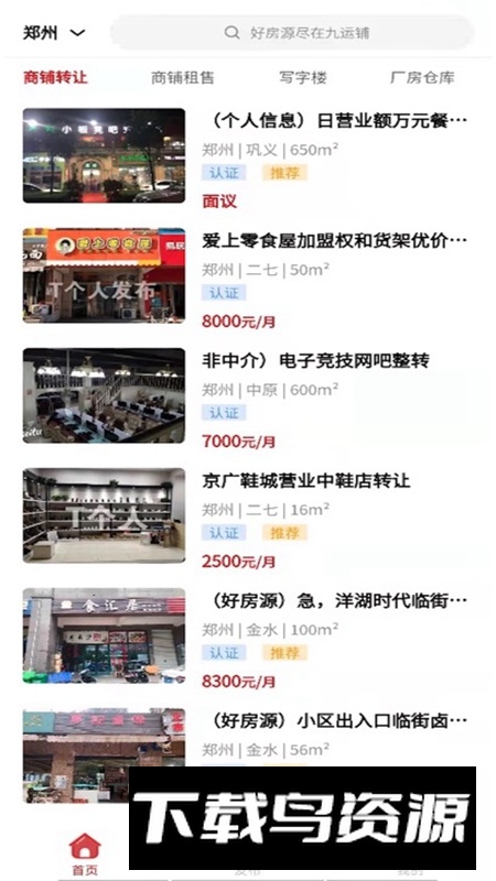 九运铺APP官方最新版截图