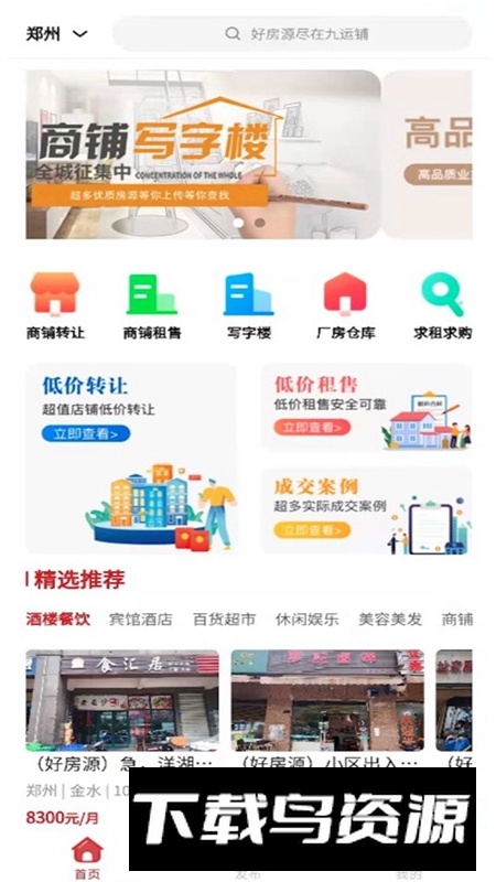 九运铺APP官方最新版截图