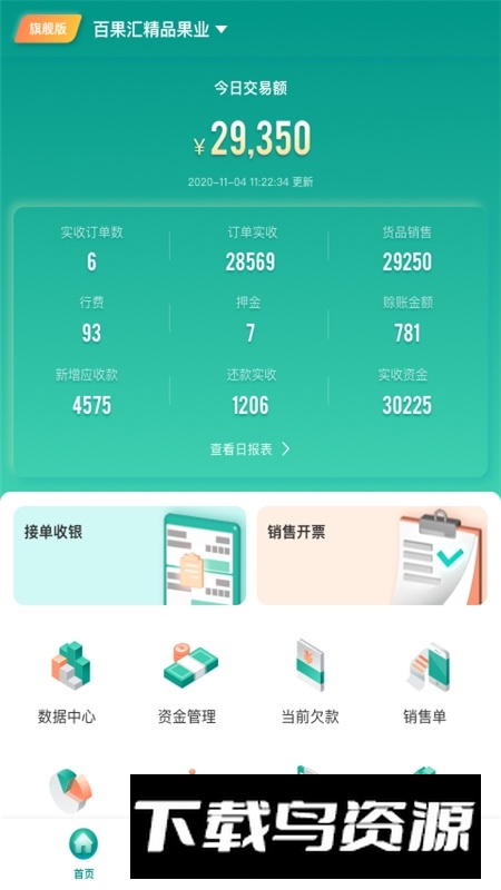 森果批发易app安卓版最新版截图3