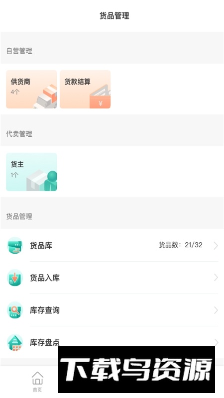 森果批发易app安卓版最新版截图4