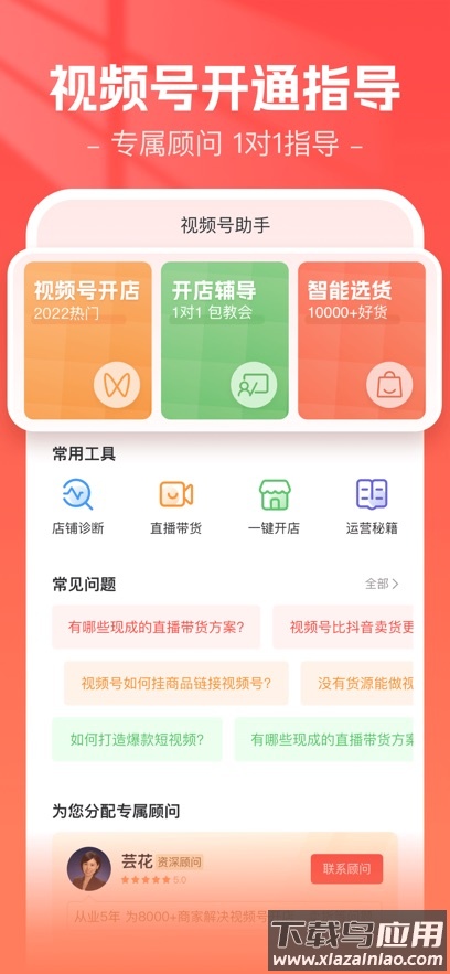 视频小店管家app最新版截图4