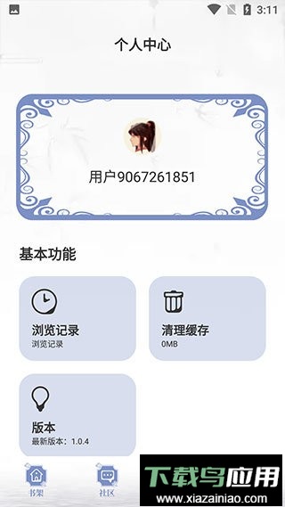 山海搜书最新版截图2