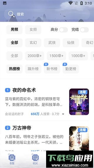 山海搜书最新版截图3