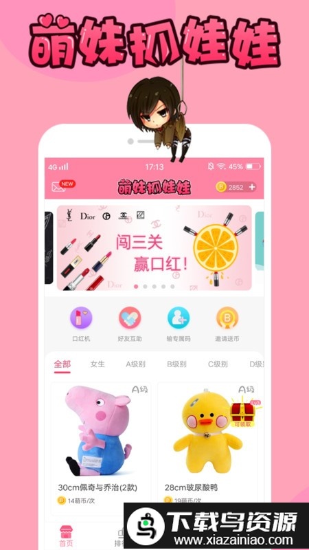 萌妹抓娃娃游戏最新版截图2