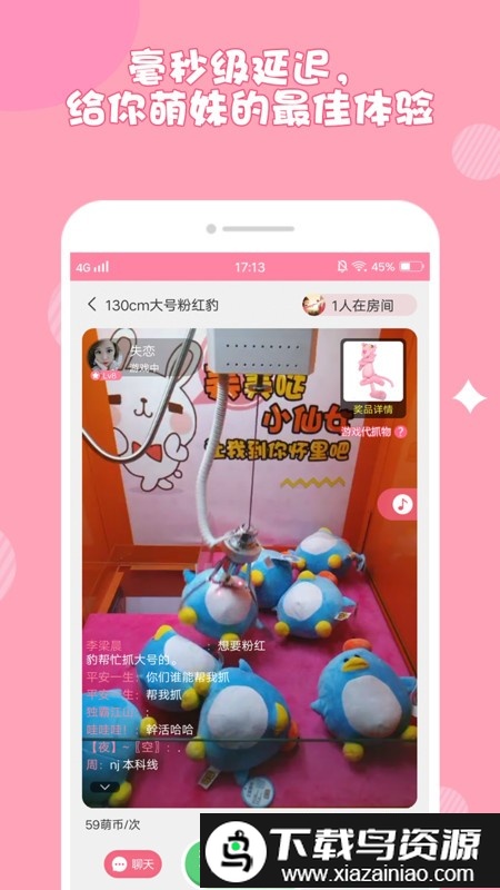 萌妹抓娃娃游戏最新版截图3