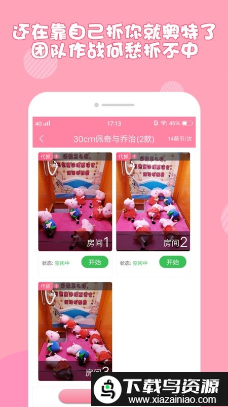 萌妹抓娃娃游戏最新版截图4